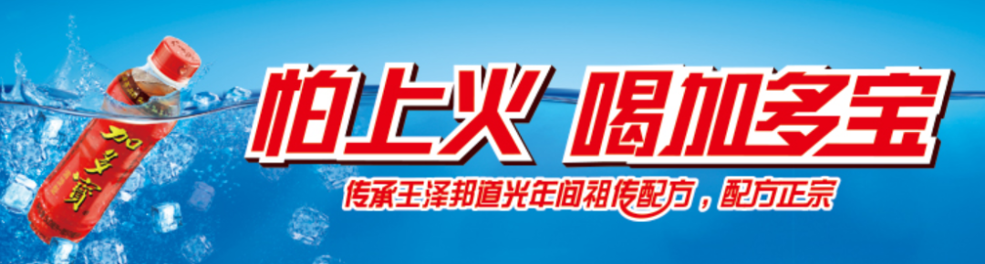 加多寶重獲“怕上火”廣告語(yǔ)使用權(quán)！品牌如何做好“一句話營(yíng)銷(xiāo)”