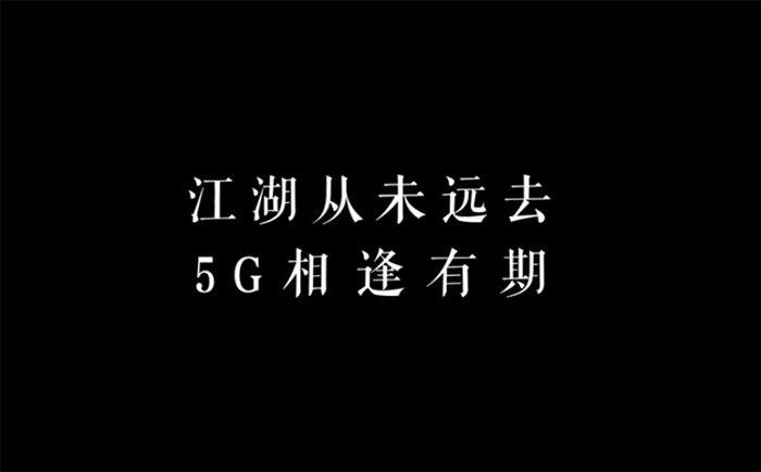 用 5G 展示“武技”，華為 Mate30 Pro 廣告片打破次元壁