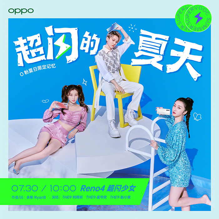 OPPO × THE9《超閃的夏天》MV：接收滿滿電量，一起跳舞