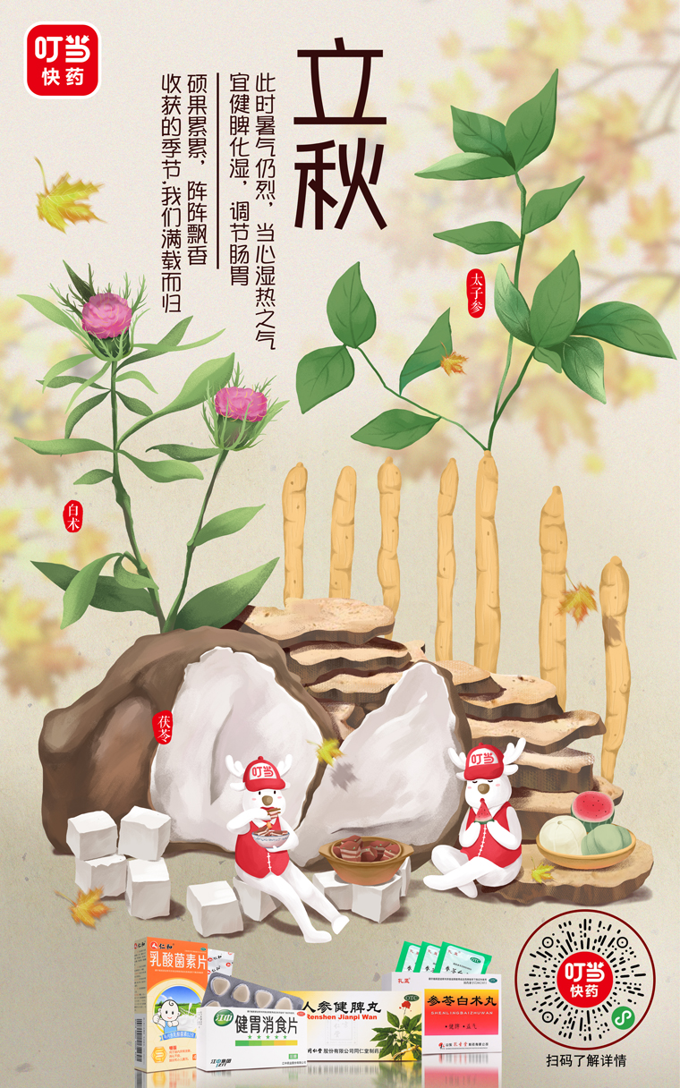 暑氣未遠(yuǎn)，品牌立秋海報(bào)先送波清涼