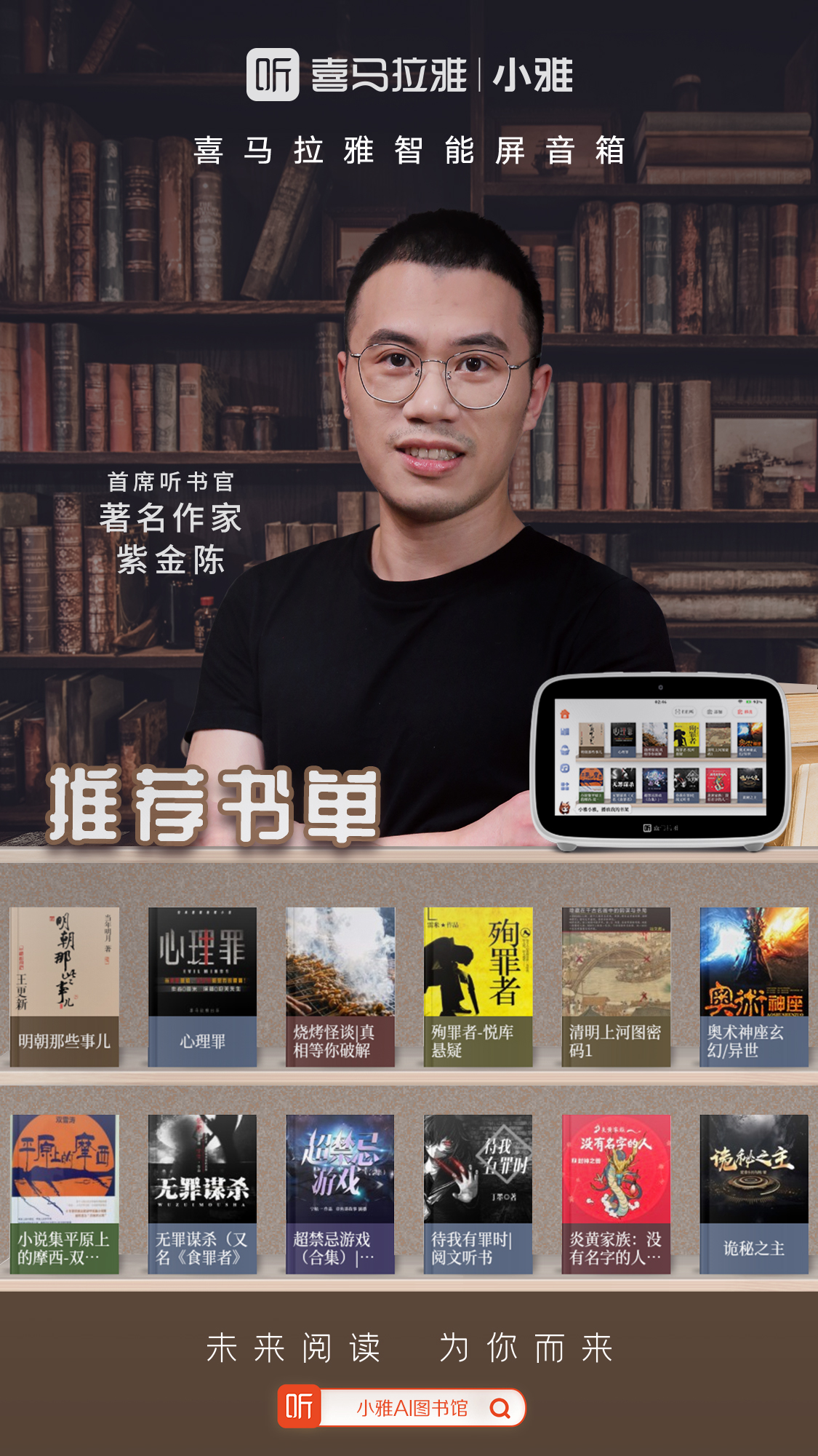 我懂閱讀的熱愛，這個夏天喜馬拉雅用小雅AI圖書館圈粉“讀書人”