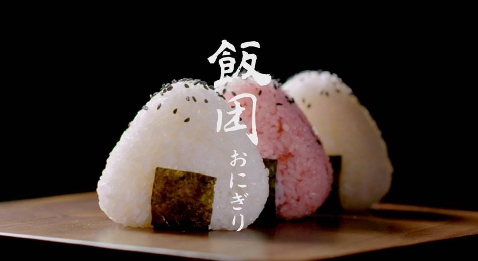 TVC 食物 粗 古典書法 《日本飯團(tuán)》.png