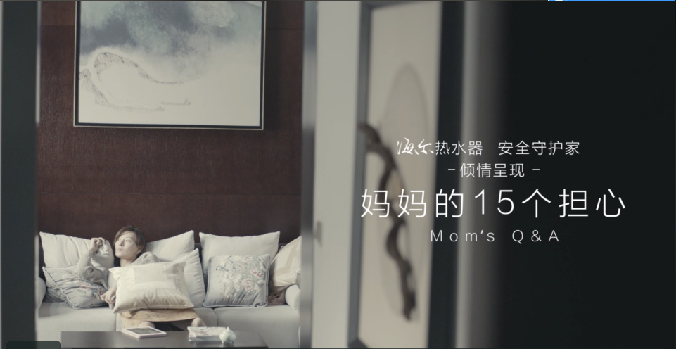 TVC 產(chǎn)品宣傳片 細(xì) 現(xiàn)代簡約 《海爾-媽媽的十五個擔(dān)心》.png