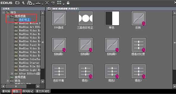 edius調(diào)色教程 edius新手快速調(diào)色教程