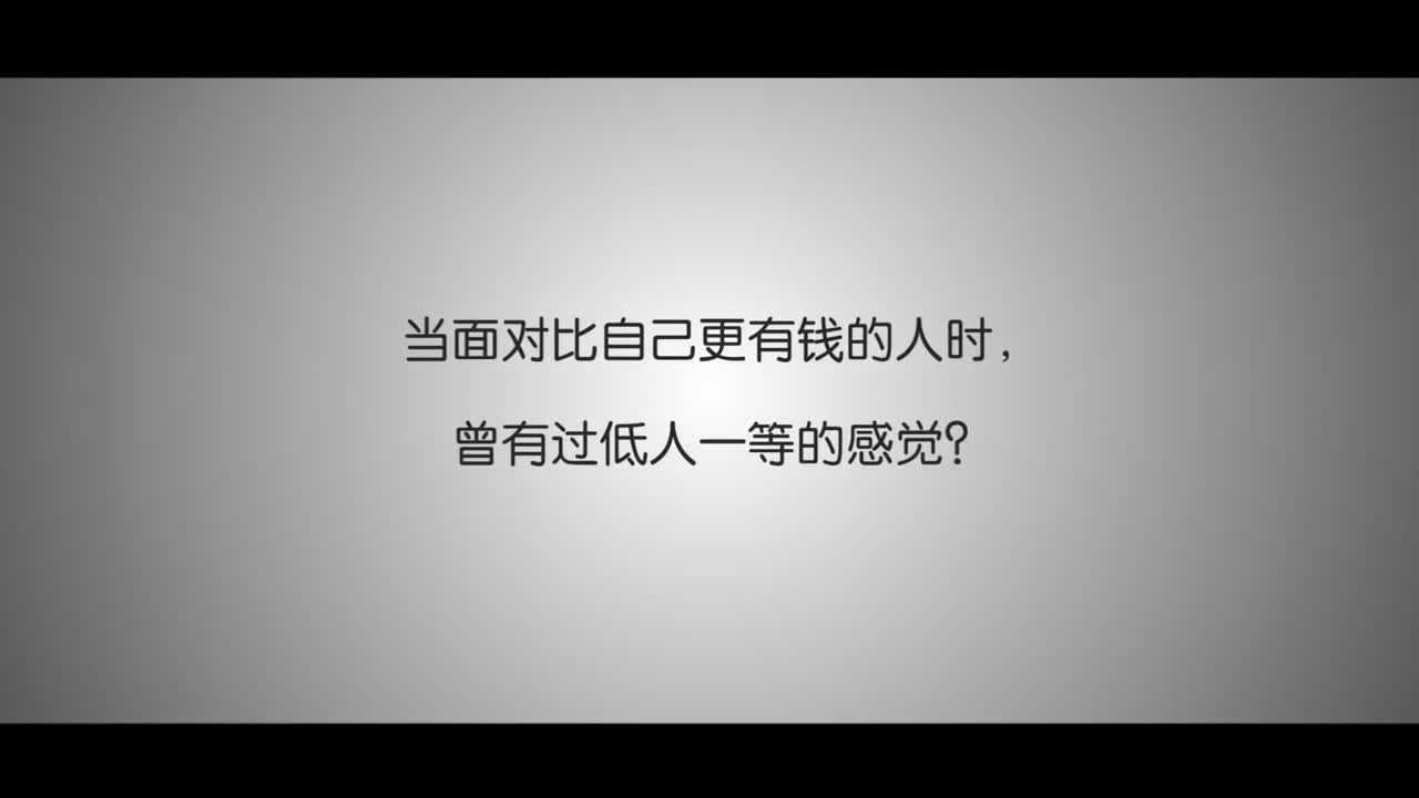 國(guó)民財(cái)富焦慮探索實(shí)驗(yàn)視頻