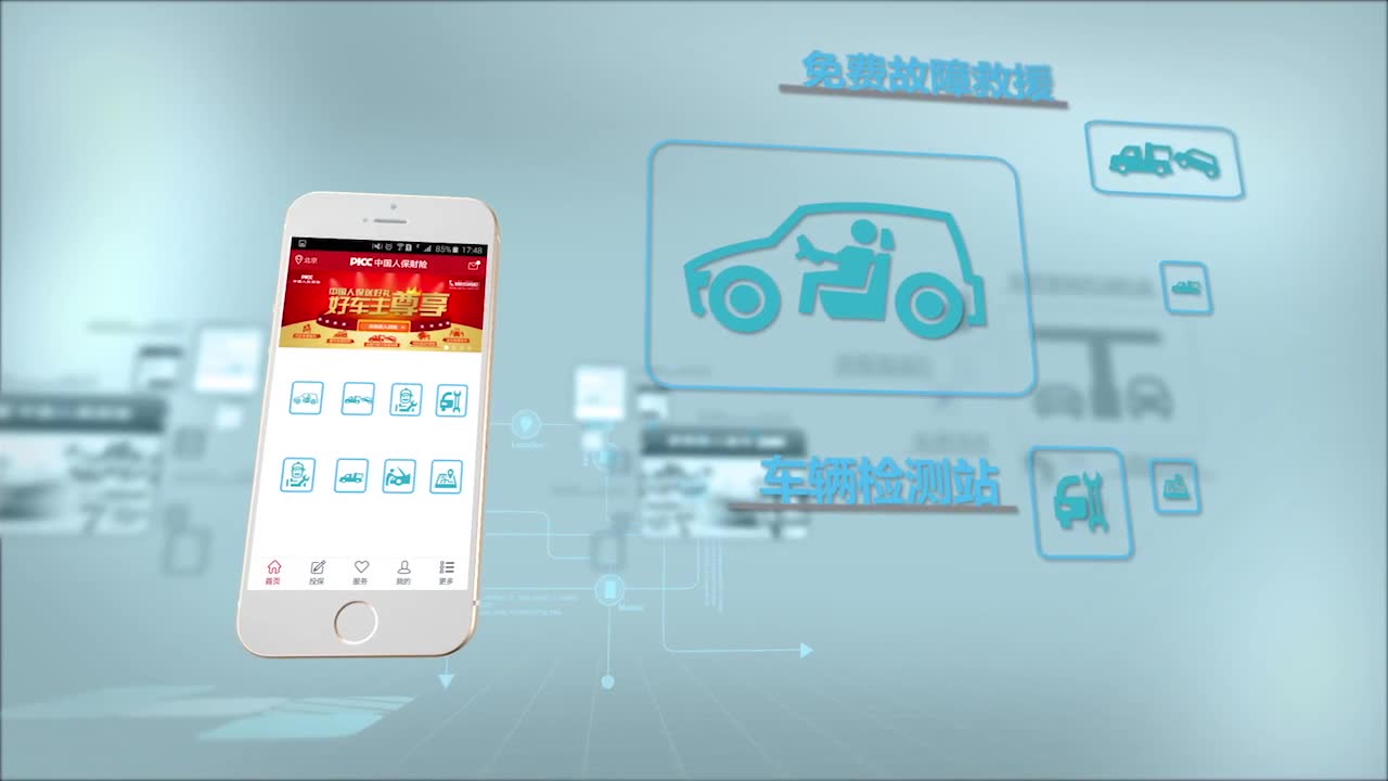中國(guó)人保e車險(xiǎn)動(dòng)畫視頻