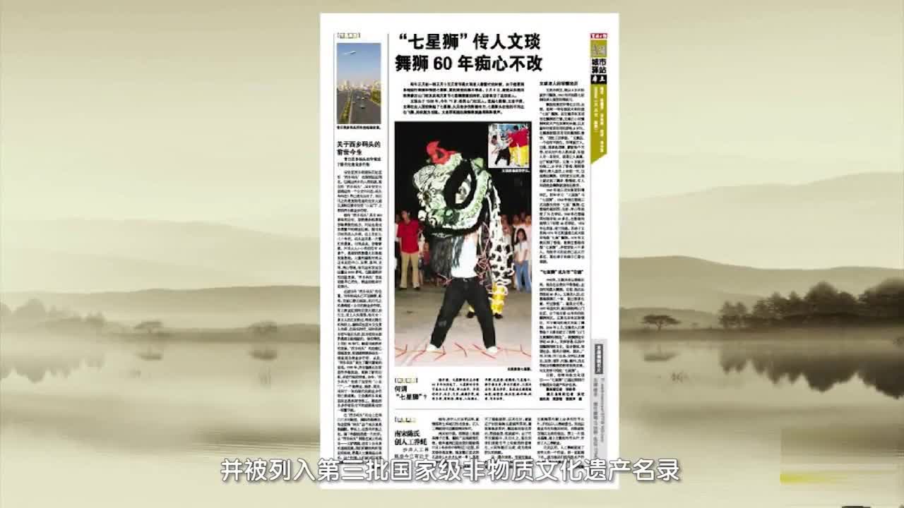 文化宣傳視頻《松崗七星獅舞》