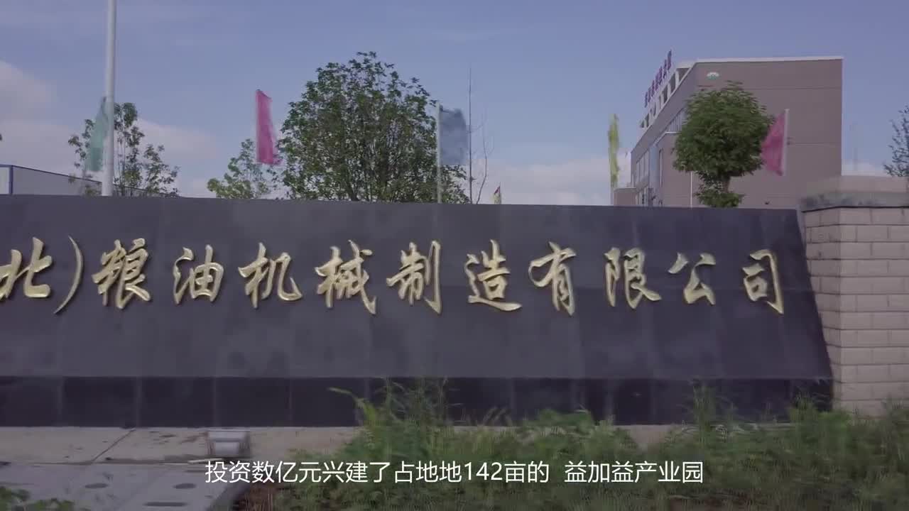 上市企業(yè)-益加益榨油機(jī)企業(yè)宣傳片