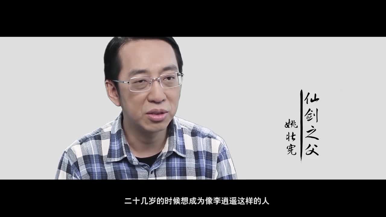 仙劍奇?zhèn)b傳——的時光